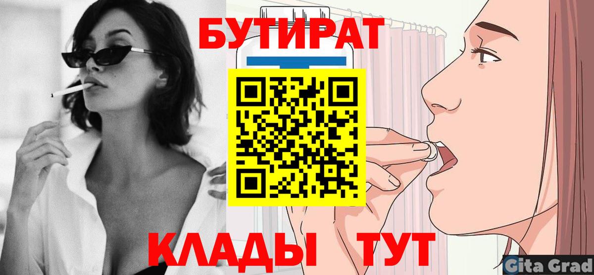Бутират Butirat Шатура