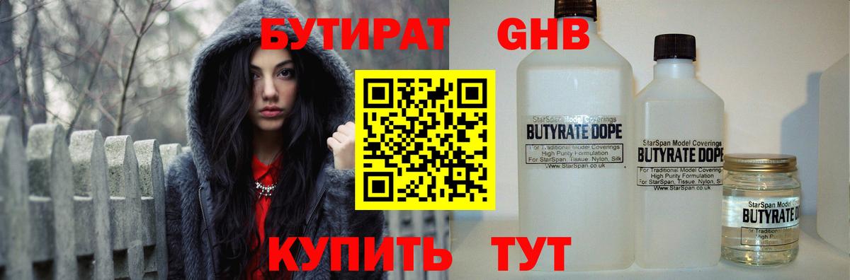 Бутират BDO  Вход с VPN  Шатура 