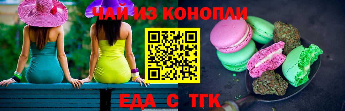 Печенье с ТГК марихуана  Вход с VPN  Шатура 