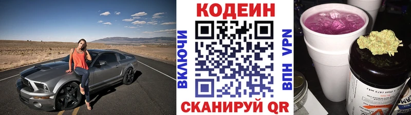 Codein напиток Lean (лин)  Шатура 