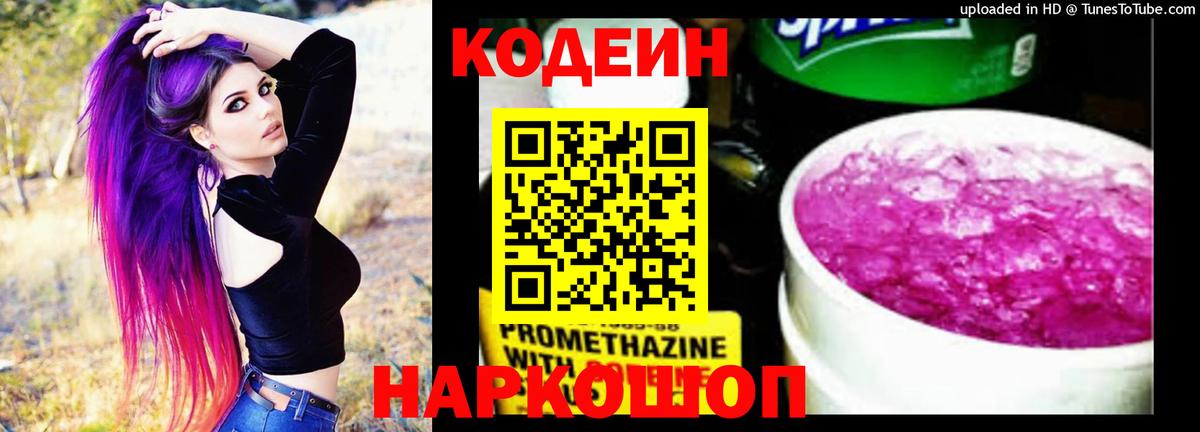 Шатура  Кодеиновый сироп Lean Purple Drank  Вход с VPN  Кодеиновый сироп Lean напиток Lean (лин) 