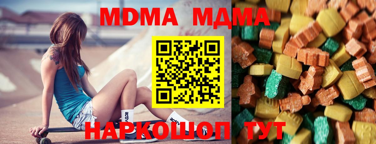 МДМА VHQ  Вход с VPN  Шатура  MDMA Molly 