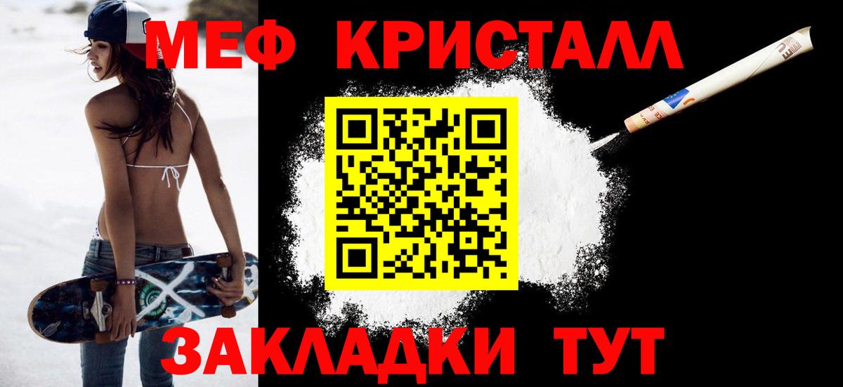 Мефедрон кристаллы Шатура