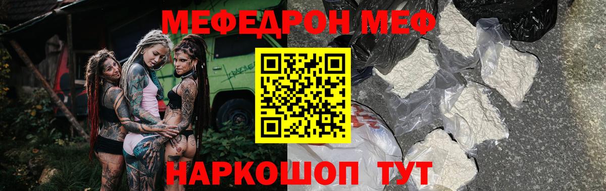 МЯУ-МЯУ  Вход с VPN  Шатура  Мефедрон VHQ 